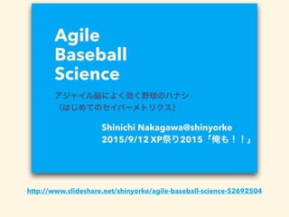 http://www.slideshare.net/shinyorke/agile-baseball-science-52692504
 