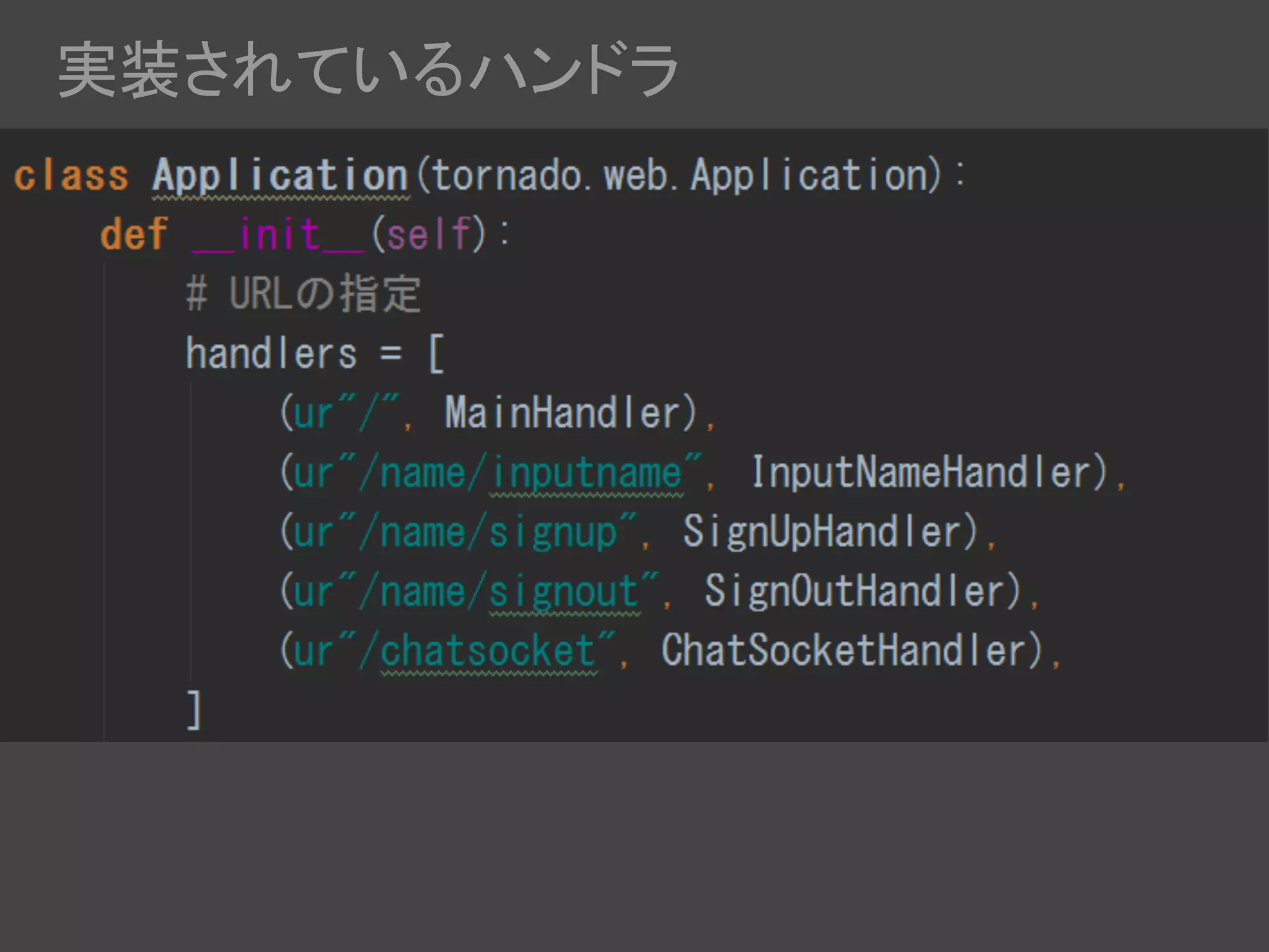 実装されているハンドラ
 