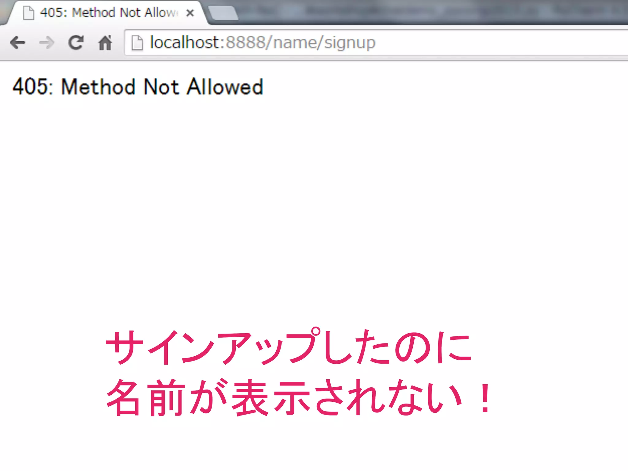 サインアップしたのに
名前が表示されない！
 