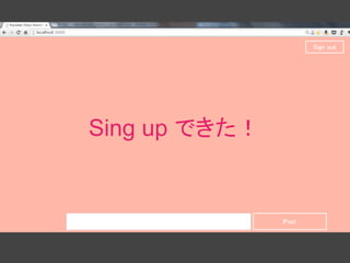 Sing up できた！
 