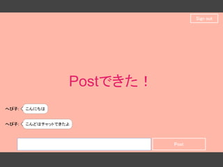 Postできた！
 