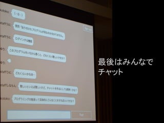 最後はみんなで
チャット
 