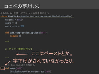 コピペの落とし穴
ここにペーストとか。
字下げがされていなかったり。
 