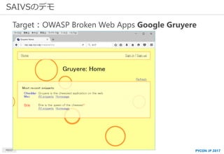 SAIVSのデモ
MBSD
Target：OWASP Broken Web Apps Google Gruyere
PYCON JP 2017
 