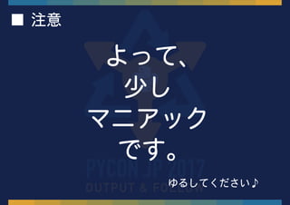 ■ 注意
よって、
少し
マニアック
です。
ゆるしてください♪
 