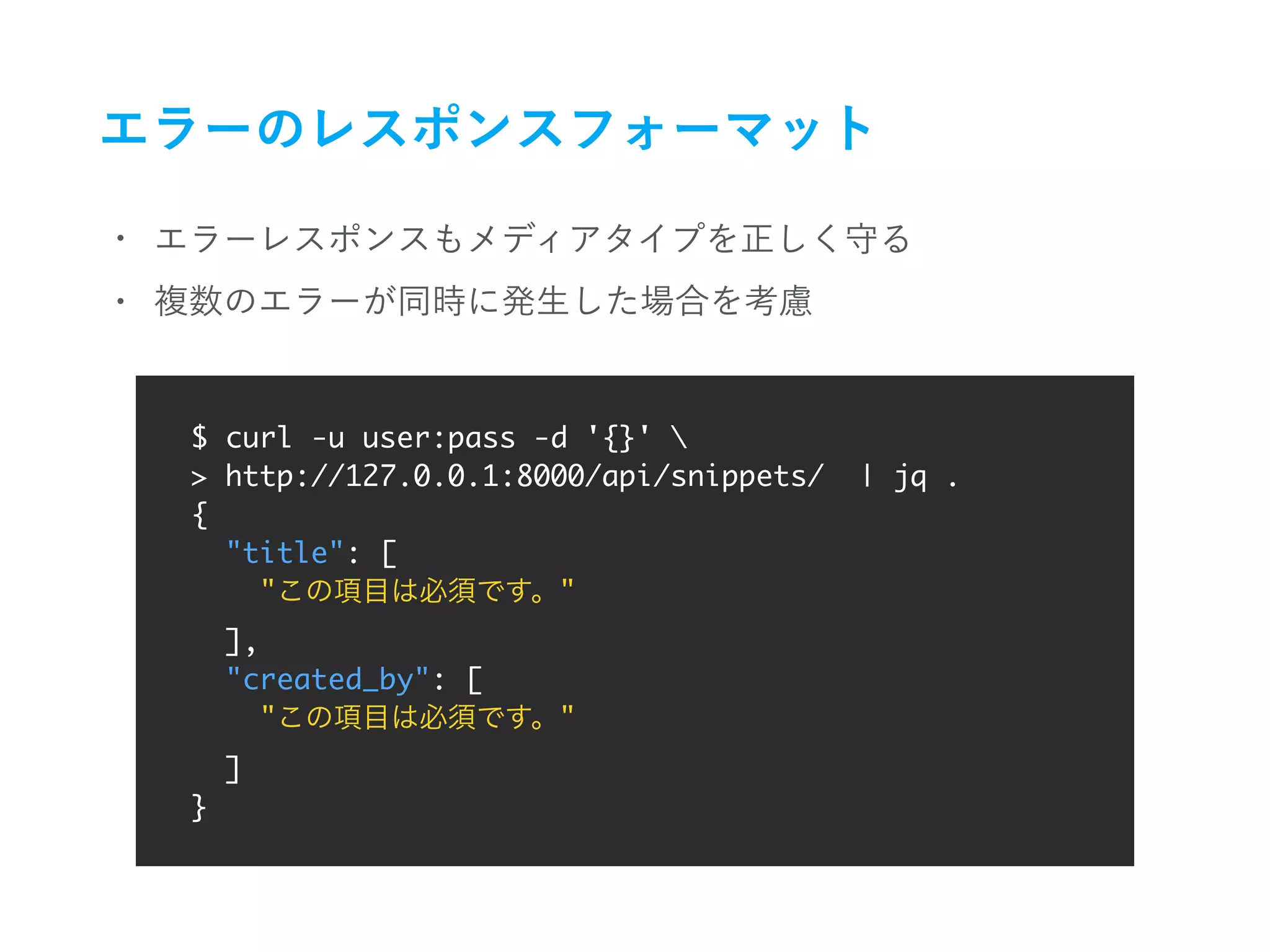 $ curl -u user:pass -d '{}' 
> http://127.0.0.1:8000/api/snippets/ | jq .
{
"title": [
" "
],
"created_by": [
" "
]
}
 