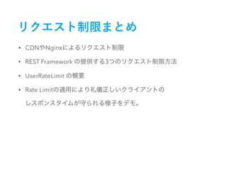 • CDN Nginx
• REST Framework 3
• UserRateLimit
• Rate Limit  
 