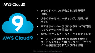 © 2018, Amazon Web Services, Inc. or its Affiliates. All rights reserved.
© 2018, Amazon Web Services, Inc. or Its Affiliates. All rights reserved.
•
•
•
•
•
 