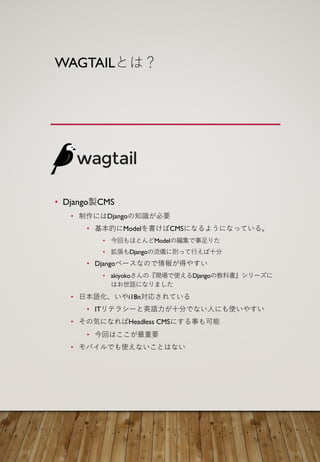 Django 製 CMS Wagtail で Blog を作ってみる | PDF
