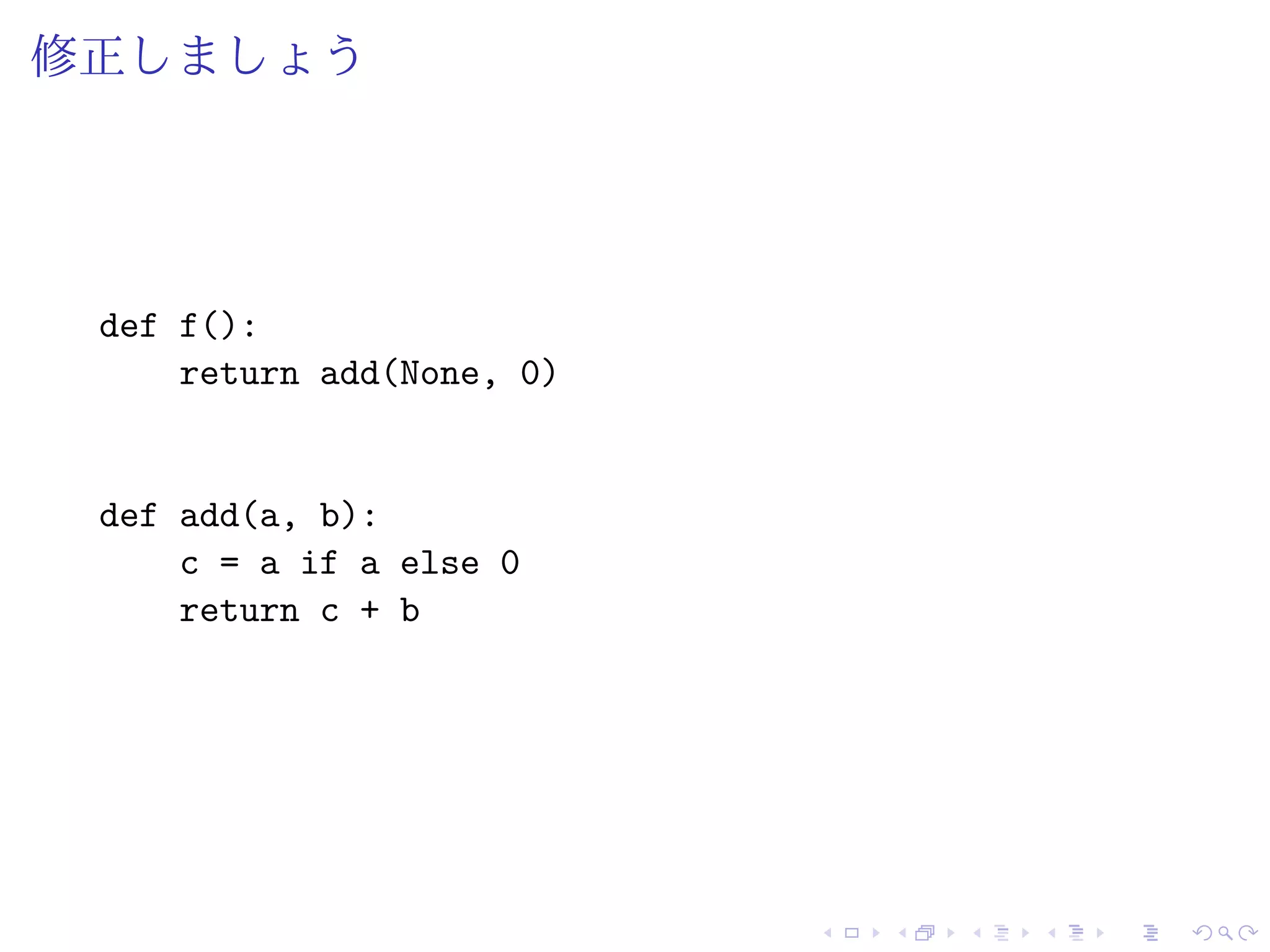 修正しましょう
def f():
return add(None, 0)
def add(a, b):
c = a if a else 0
return c + b
 