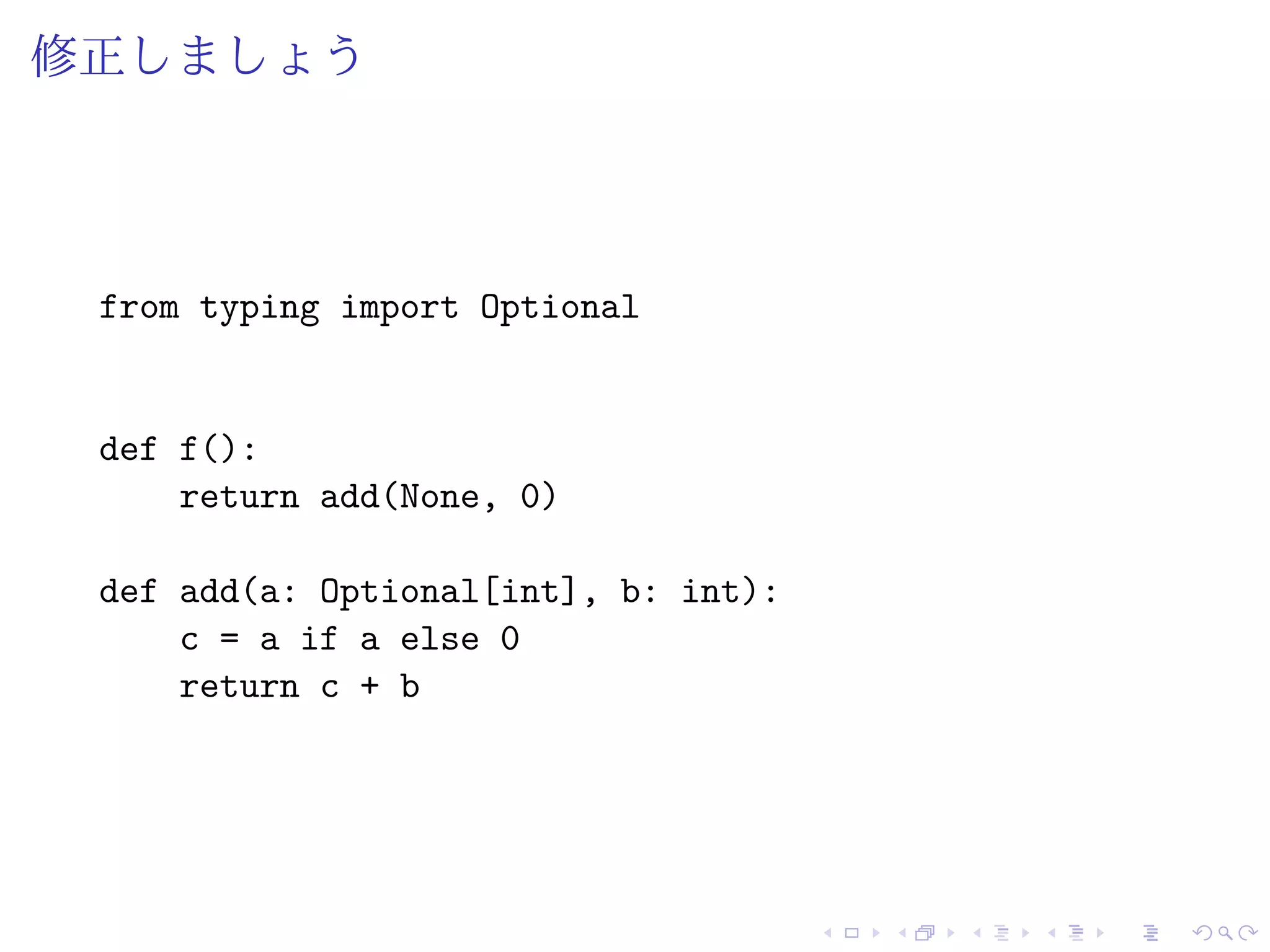 修正しましょう
from typing import Optional
def f():
return add(None, 0)
def add(a: Optional[int], b: int):
c = a if a else 0
return c + b
 