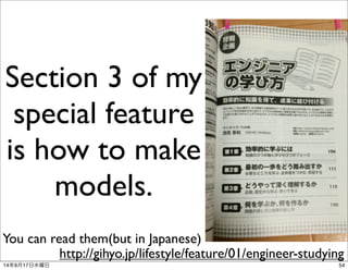 Section 3 of my 
special feature 
is how to make 
models. 
You can read them(but in Japanese) 
http://gihyo.jp/lifestyle/f...