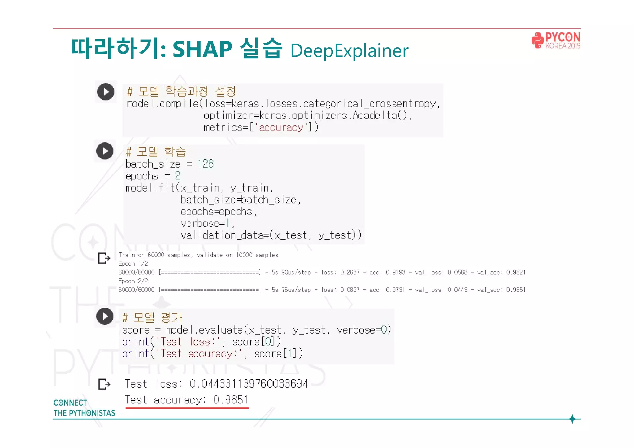 따라하기: SHAP 실습 DeepExplainer
 