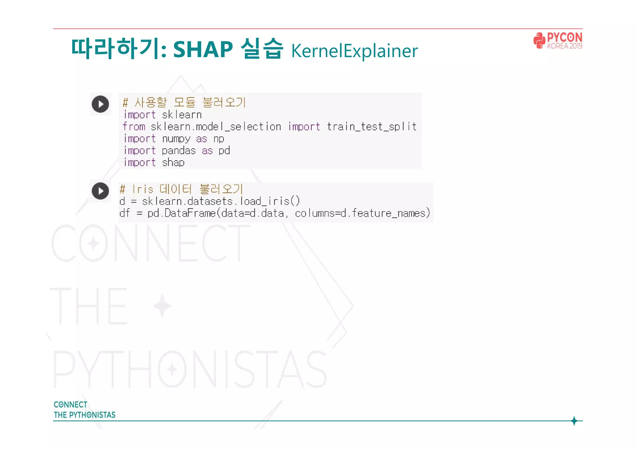 따라하기: SHAP 실습 KernelExplainer
 