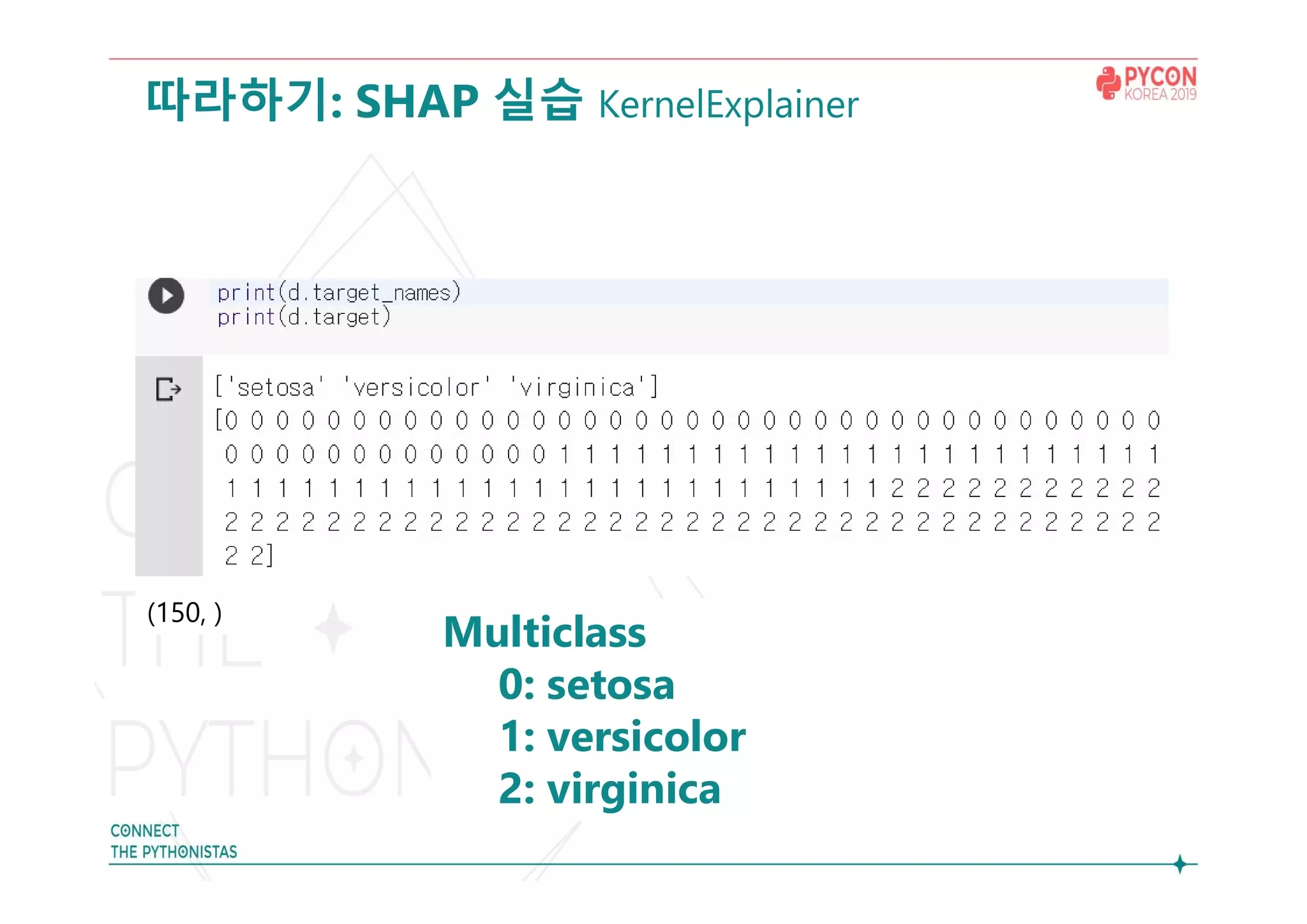 따라하기: SHAP 실습 KernelExplainer
(150, )
Multiclass
0: setosa
1: versicolor
2: virginica
 