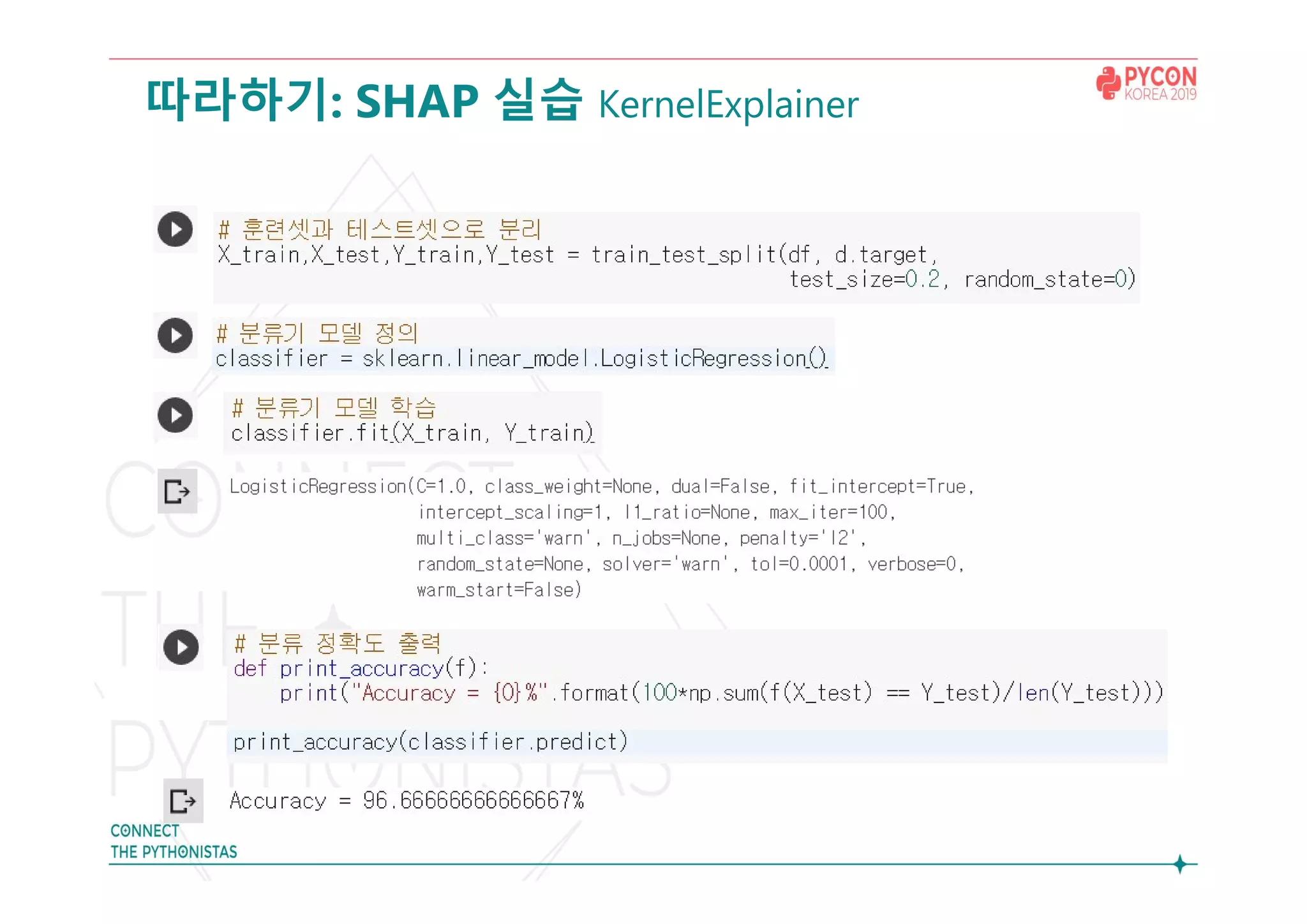 따라하기: SHAP 실습 KernelExplainer
 