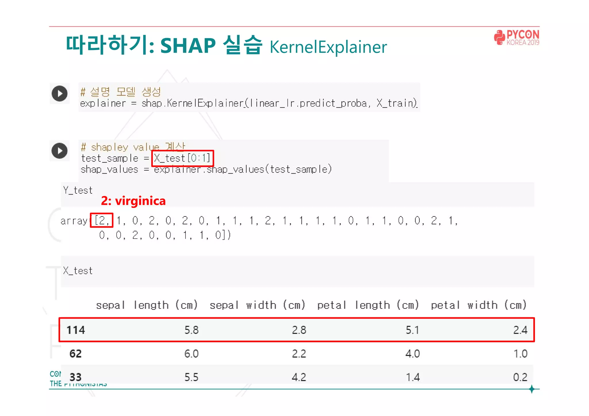 따라하기: SHAP 실습 KernelExplainer
2: virginica
 