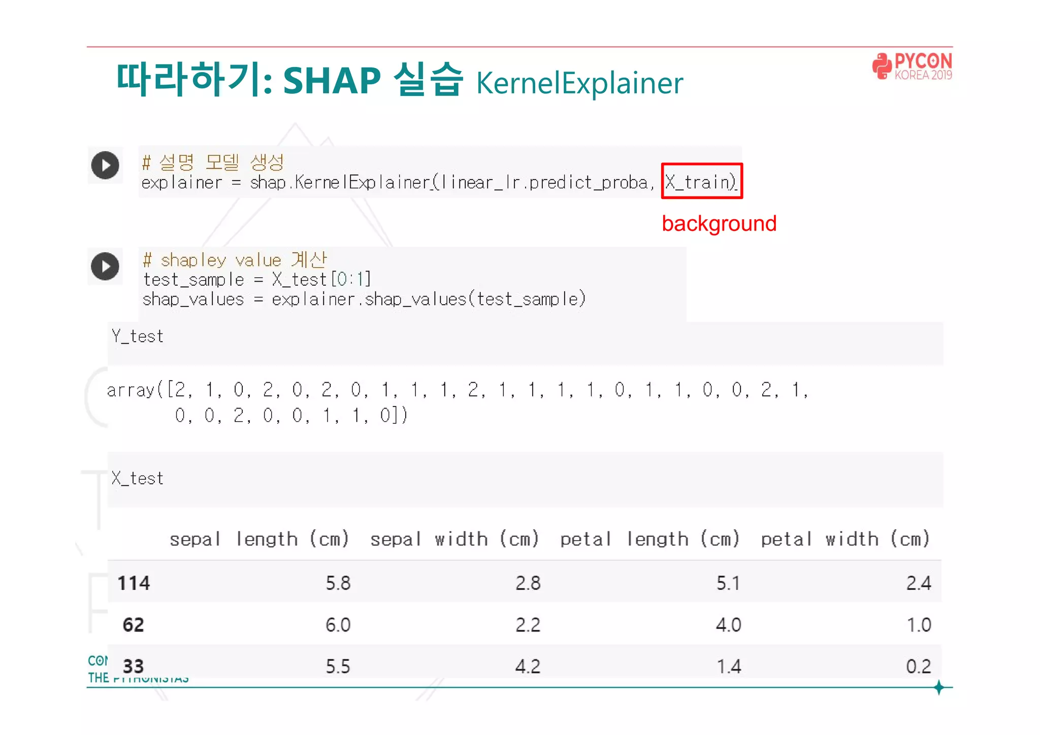 따라하기: SHAP 실습 KernelExplainer
background
 