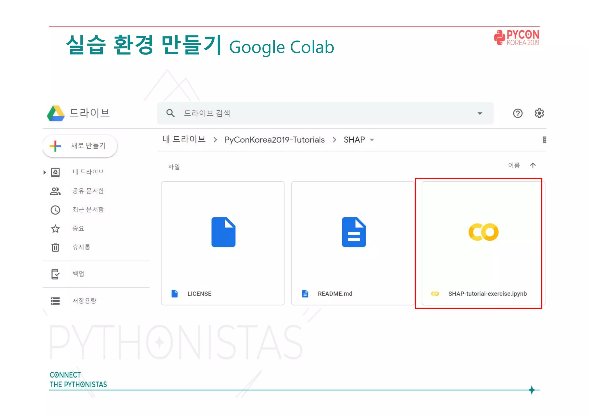 실습 환경 만들기 Google Colab
 