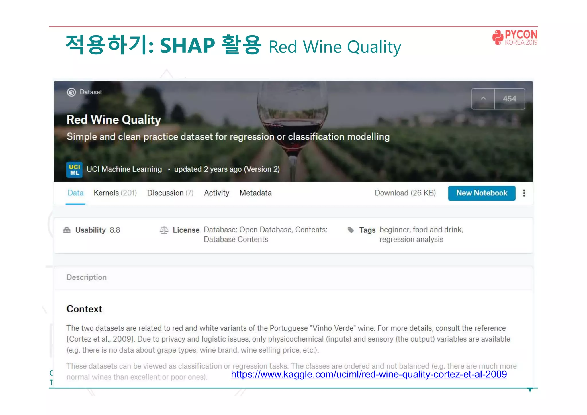 적용하기: SHAP 활용 Red Wine Quality
https://www.kaggle.com/uciml/red-wine-quality-cortez-et-al-2009
 