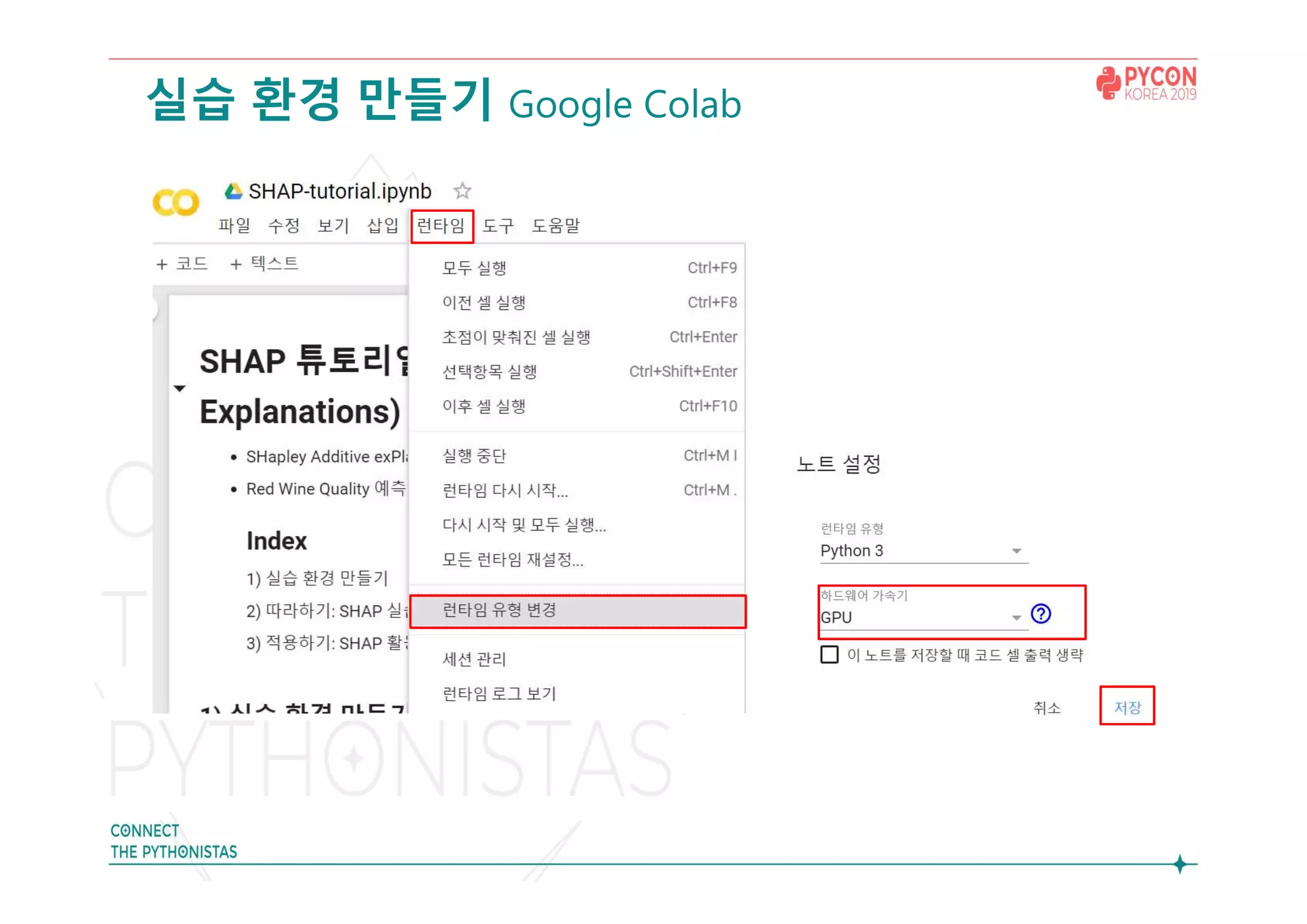 실습 환경 만들기 Google Colab
 