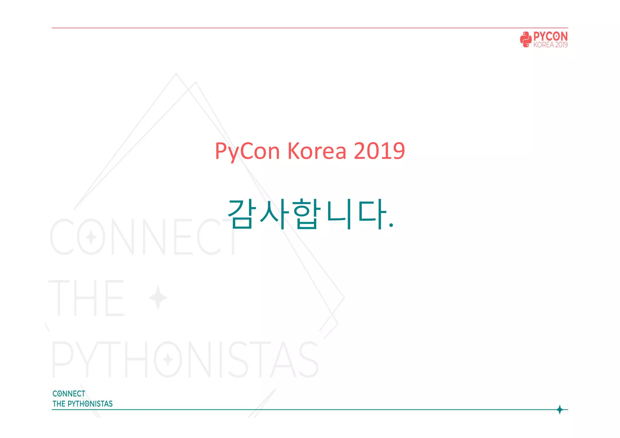 PyCon Korea 2019
감사합니다.
 