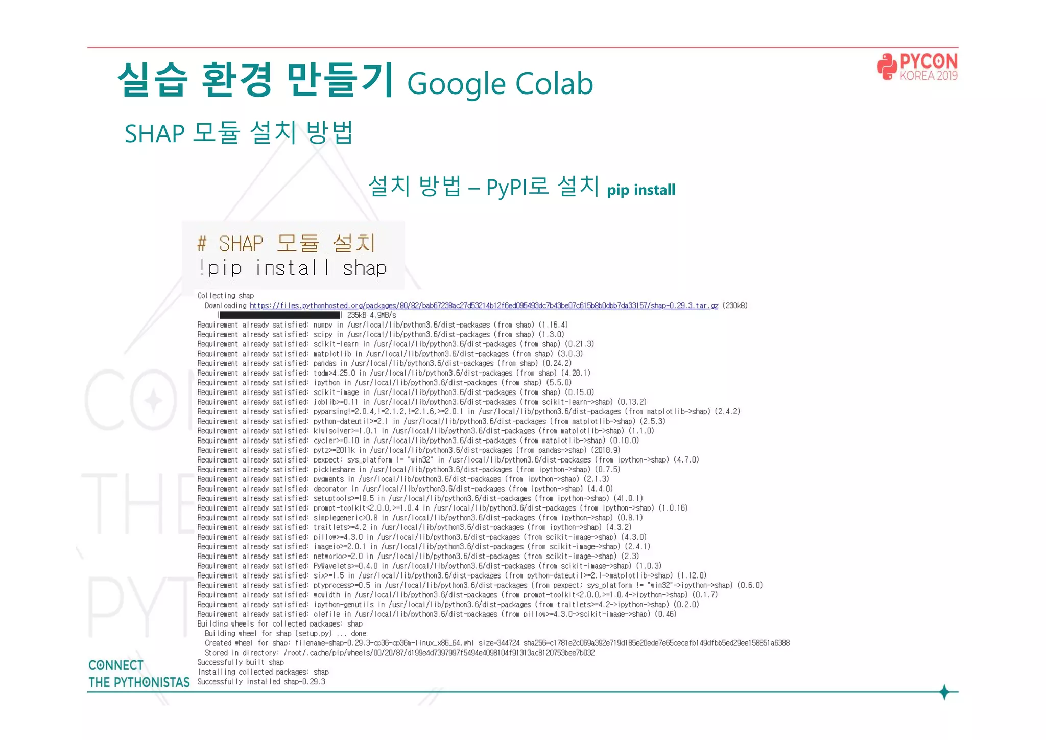 실습 환경 만들기 Google Colab
SHAP 모듈 설치 방법
설치 방법 – PyPI로 설치 pip install
 