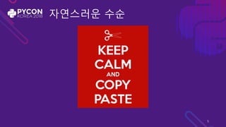 자연스러운 수순
5
 