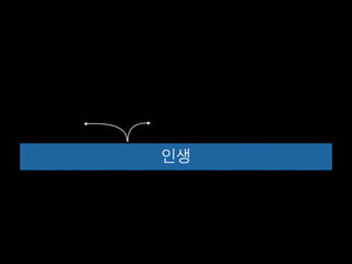 인생
 