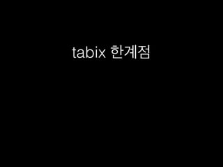 tabix 한계점
 