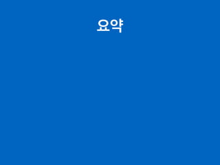 요약
 