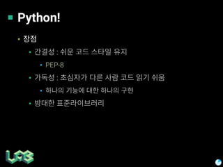 Python!
▪
▪ :
▪ PEP-8
▪ :
▪
▪
 