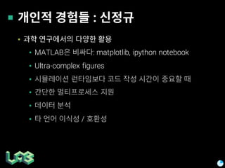 :
▪
▪ MATLAB : matplotlib, ipython notebook
▪ Ultra-complex figures
▪
▪
▪
▪ /
 
