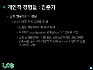 :
▪
▪ NBA
▪
▪ configuration Python
▪ I/O
stdout asyncio
 