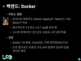 : Docker
▪
▪ docker registry "latest"
latest
▪ 2.0 2.0.1 tag
▪
▪
▪ docker 1.8 , CoreOS (rkt)
▪ /API
 