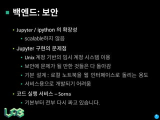 :
▪ Jupyter / ipython
▪ scalable
▪ Jupyter
▪ Unix	
▪
▪ :
▪
▪ – Sorna
▪ .
 