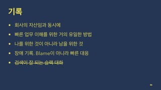 •
•
•
• . Blame
•
36
 