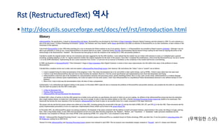 Rst (RestructuredText) 역사
▪ http://docutils.sourceforge.net/docs/ref/rst/introduction.html
(무책임한 스샷)