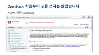 OpenStack: 처음부터 rst를 쓰지는 않았습니다
▪ (XML 기반 DocBook)
