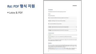 Rst: PDF 형식 지원
▪ Latex & PDF