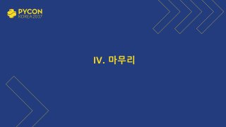 [Pycon KR 2017] Rst와 함께하는 Python 문서 작성 & OpenStack 문서 활용 사례