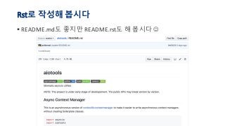 [Pycon KR 2017] Rst와 함께하는 Python 문서 작성 & OpenStack 문서 활용 사례