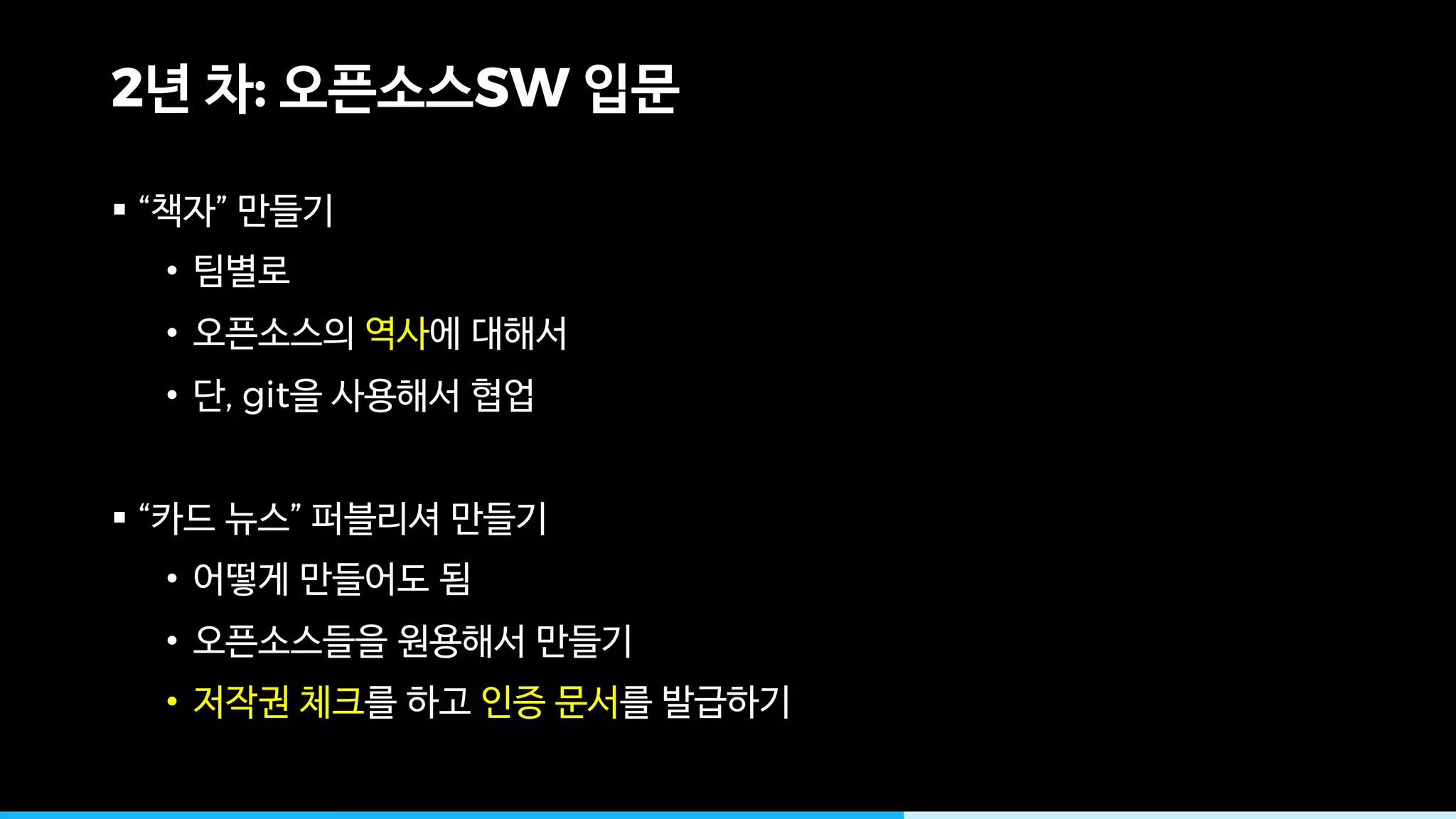 2 : SW
§ “ ”
•
•
• , git
§ “ ”
•
•
•
 