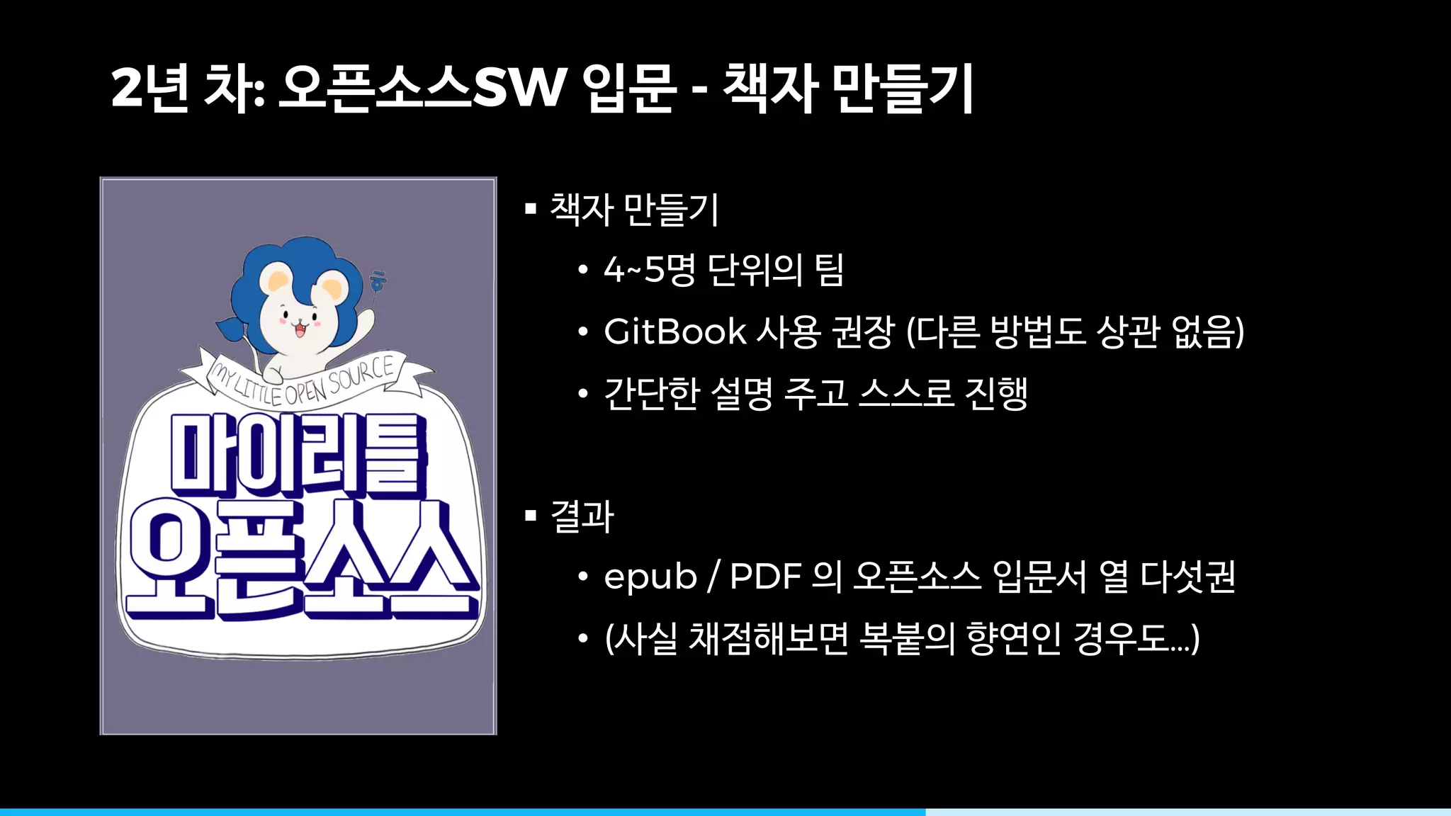 2 : SW -
§
• 4~5
• GitBook ( )
•
§
• epub / PDF
• ( …)
 