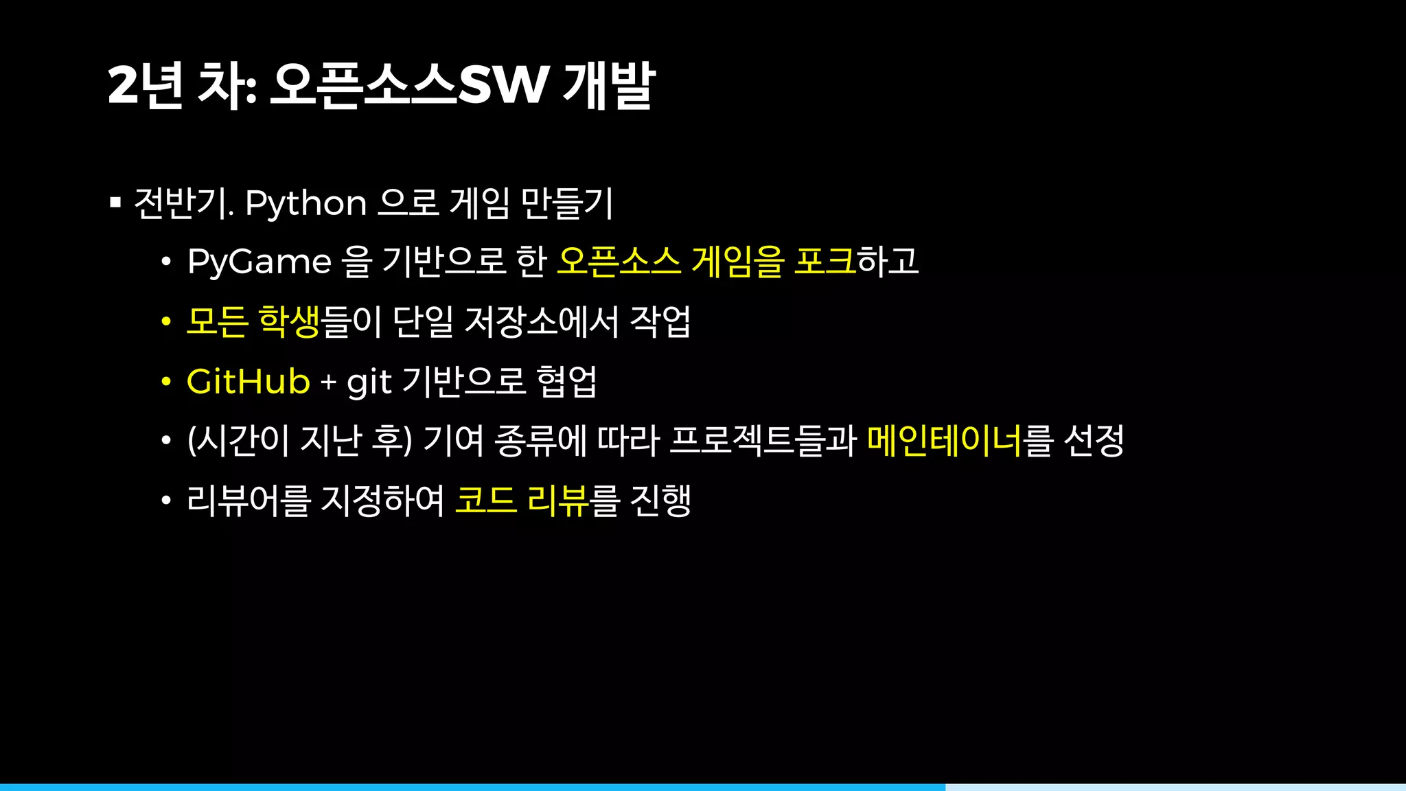 2 : SW
§ . Python
• PyGame
•
• GitHub + git
• ( )
•
 