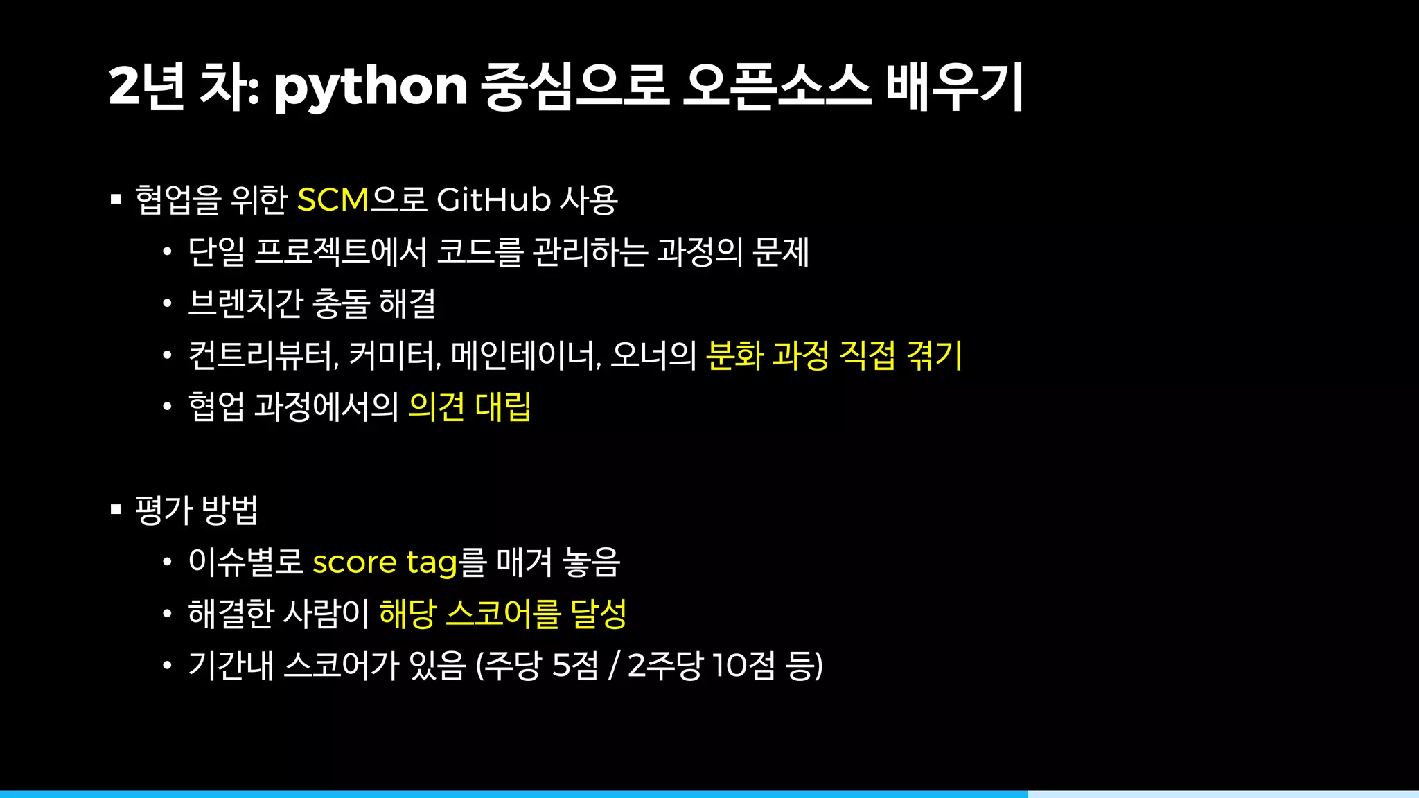 2 : python
§ SCM GitHub
•
•
• , , ,
•
§
• score tag
•
• ( 5 / 2 10 )
 