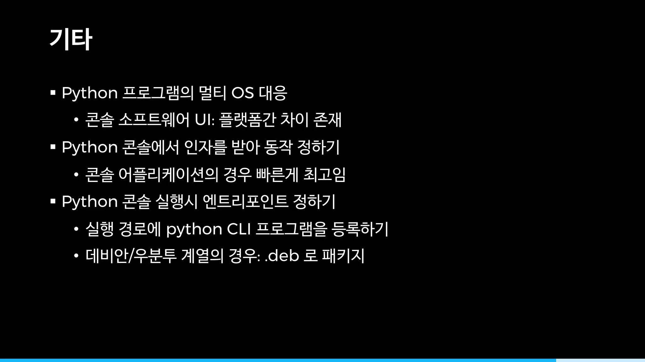 § Python OS
• UI:
§ Python
•
§ Python
• python CLI
• / : .deb
 