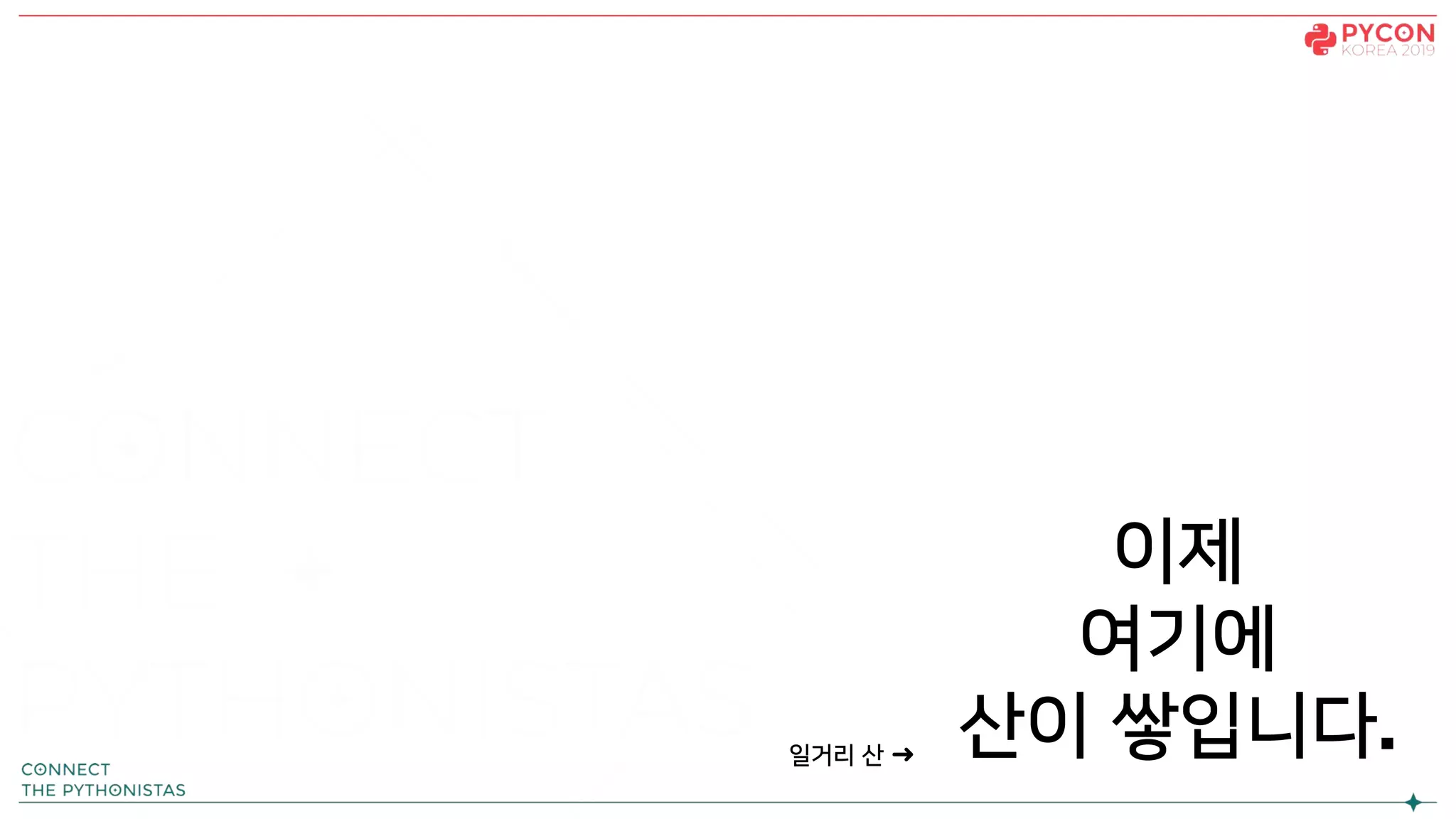 일거리 산 ➜
이제
여기에
산이 쌓입니다.
 