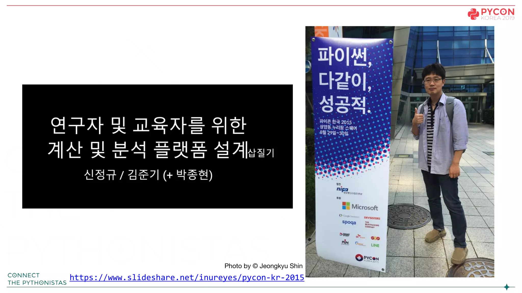 https://www.slideshare.net/inureyes/pycon-kr-2015
Photo by © Jeongkyu Shin
 