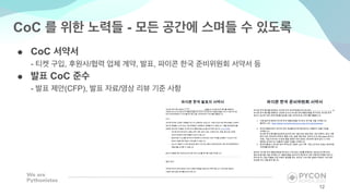 ● CoC
- , / , ,
● CoC
- (CFP), /
CoC -
12
 